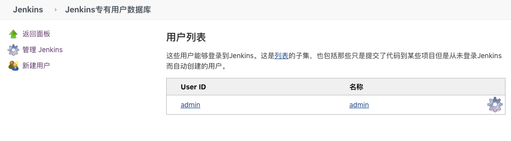 Jenkins系统用户认证配置管理-开源基础软件社区