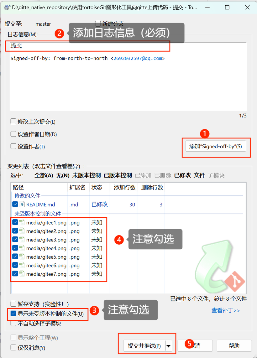 使用图形化工具tortoiseGit上传代码至gitte仓库-开源基础软件社区