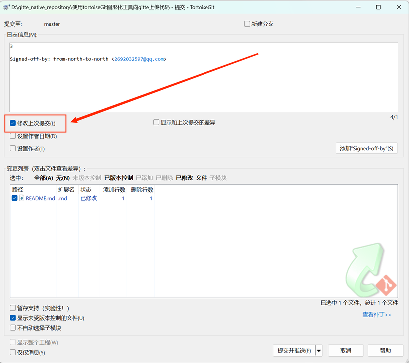 使用图形化工具tortoiseGit上传代码至gitee仓库-鸿蒙开发者社区