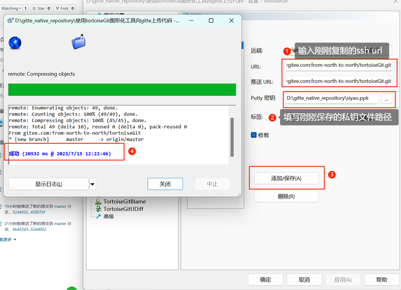 使用图形化工具tortoiseGit上传代码至gitee仓库-鸿蒙开发者社区