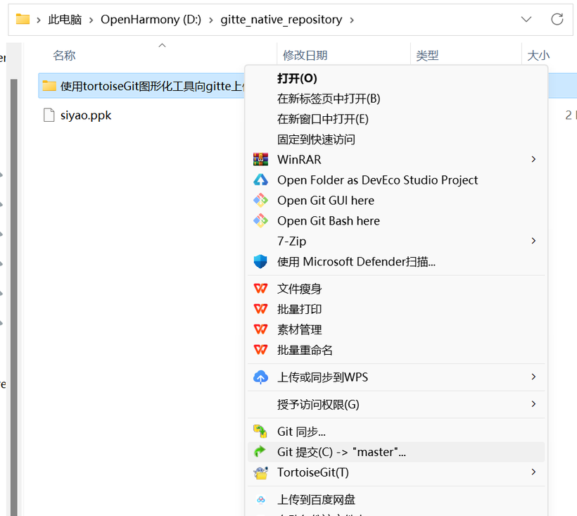 使用图形化工具tortoiseGit上传代码至gitee仓库-鸿蒙开发者社区