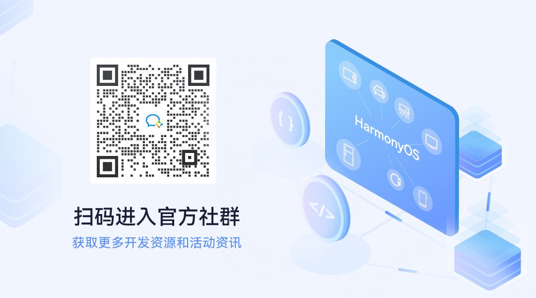 【直播预告】HarmonyOS极客松赋能直播第四期：HarmonyOS开发经验分享-开源基础软件社区
