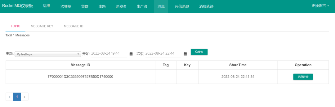 【实战】手把手教你从 0 到 1 搭建一套 RocketMQ 集群-鸿蒙开发者社区