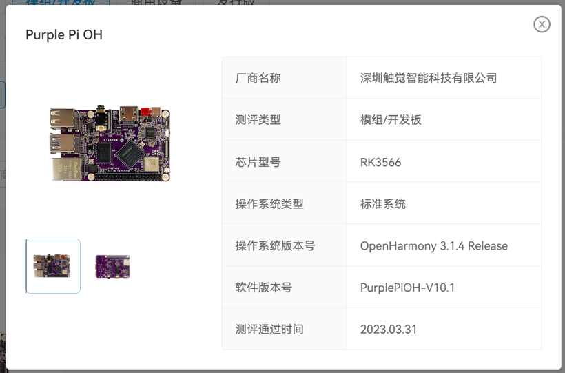 【Purple Pi rk3566】两百元的OpenHarmony标准系统开发板(软硬件全部开源)-开源基础软件社区