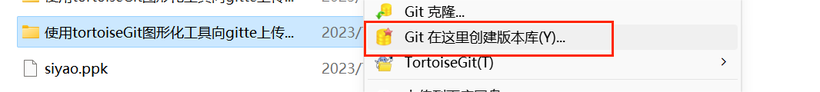 使用图形化工具tortoiseGit上传代码至gitee仓库-鸿蒙开发者社区