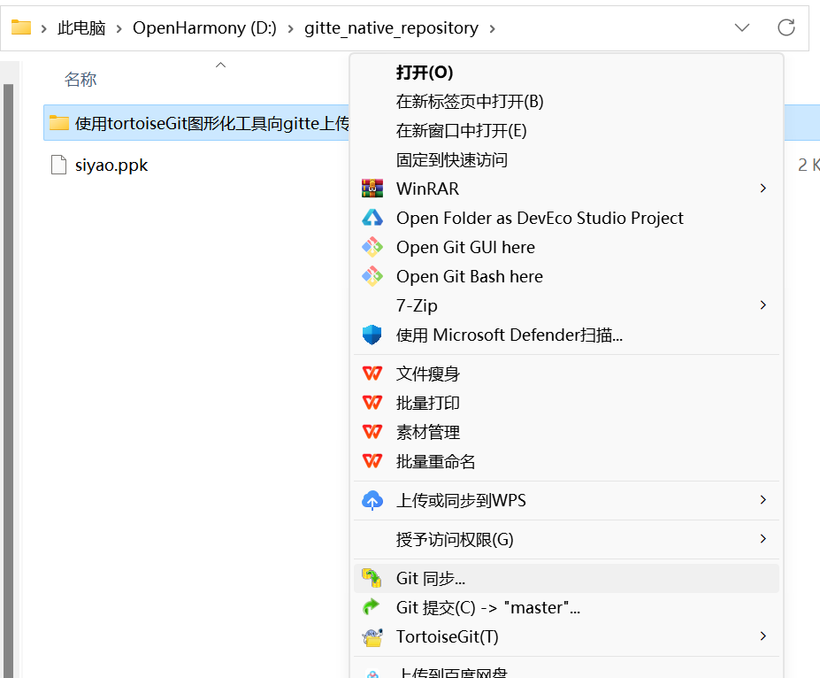 使用图形化工具tortoiseGit上传代码至gitee仓库-鸿蒙开发者社区