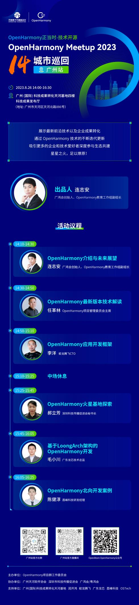 OHmeetup广州站招募令-开源基础软件社区