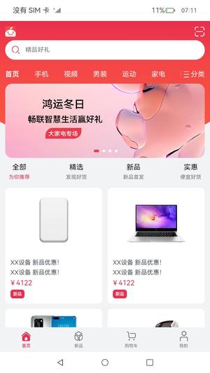 如何开发一个OpenHarmony购物app导航页面-开源基础软件社区