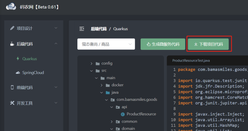 2.4 快速生成Quarkus微服务代码-开源基础软件社区