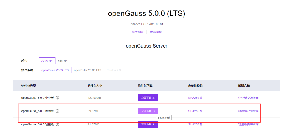【我和openGauss的故事】体验openGauss 5.0.0 单机极简版安装指南-开源基础软件社区