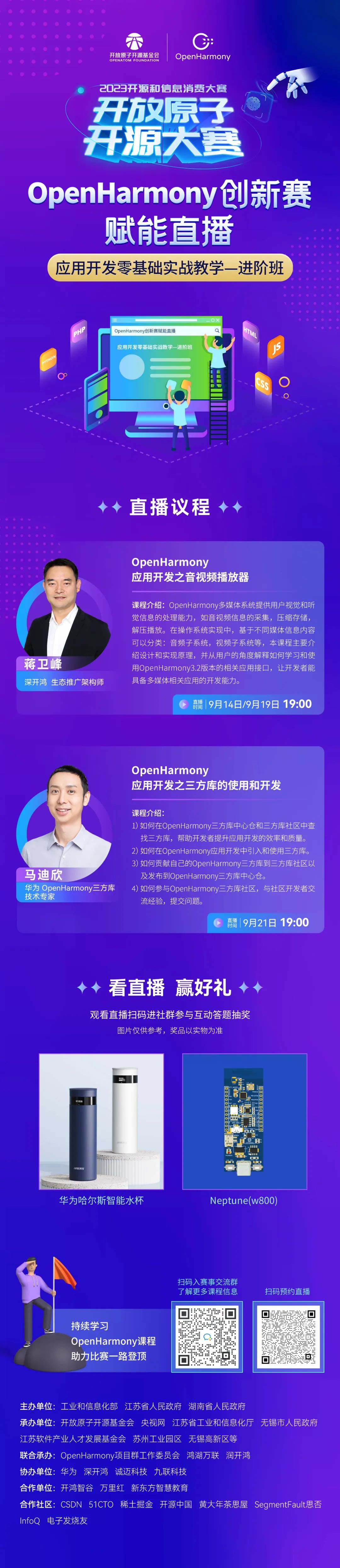 OpenHarmony创新赛｜赋能直播第三期-鸿蒙开发者社区