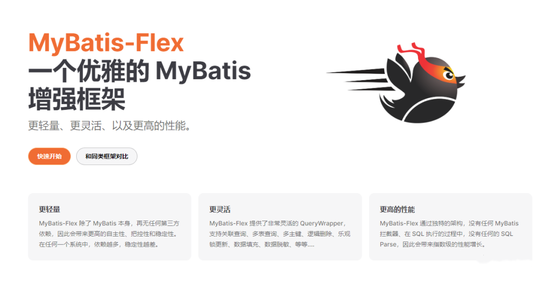 超越 MyBatis-Plus？来领略一下 MyBatis-Flex 的优雅魅力！-鸿蒙开发者社区