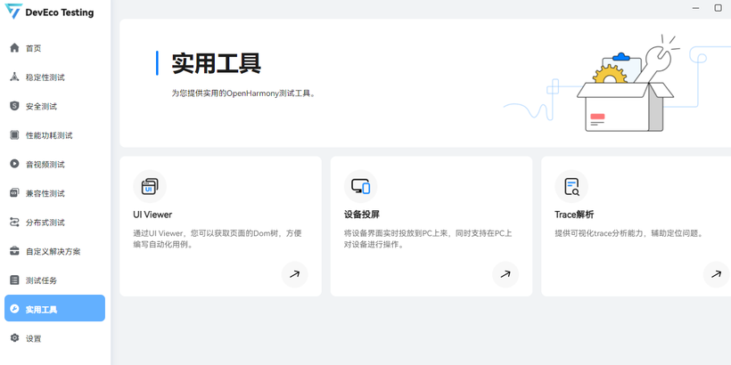 DevEco Testing使用入门-鸿蒙开发者社区