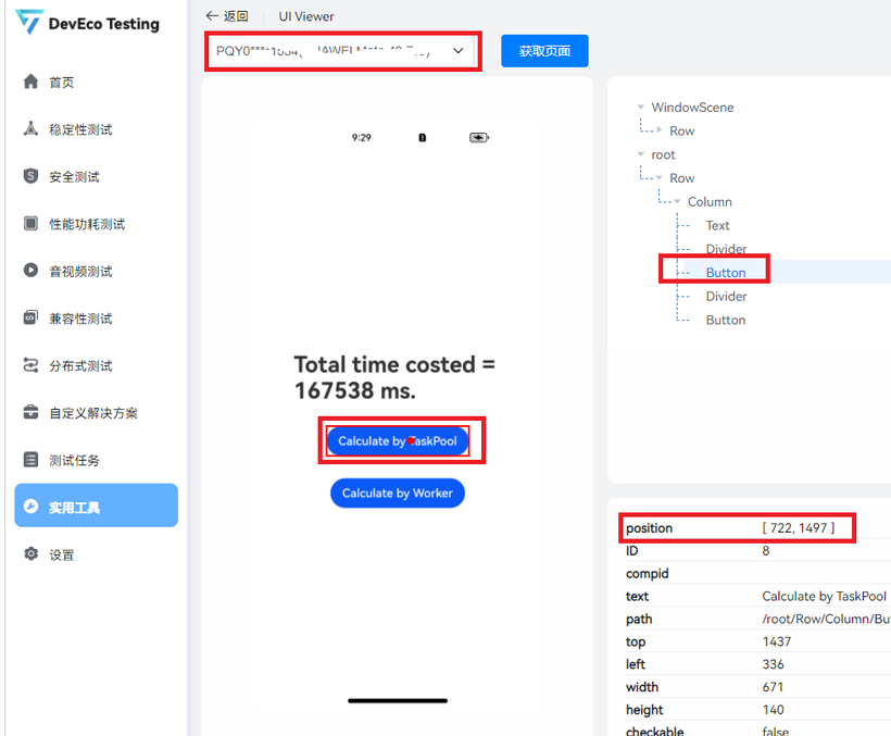 DevEco Testing使用入门-鸿蒙开发者社区