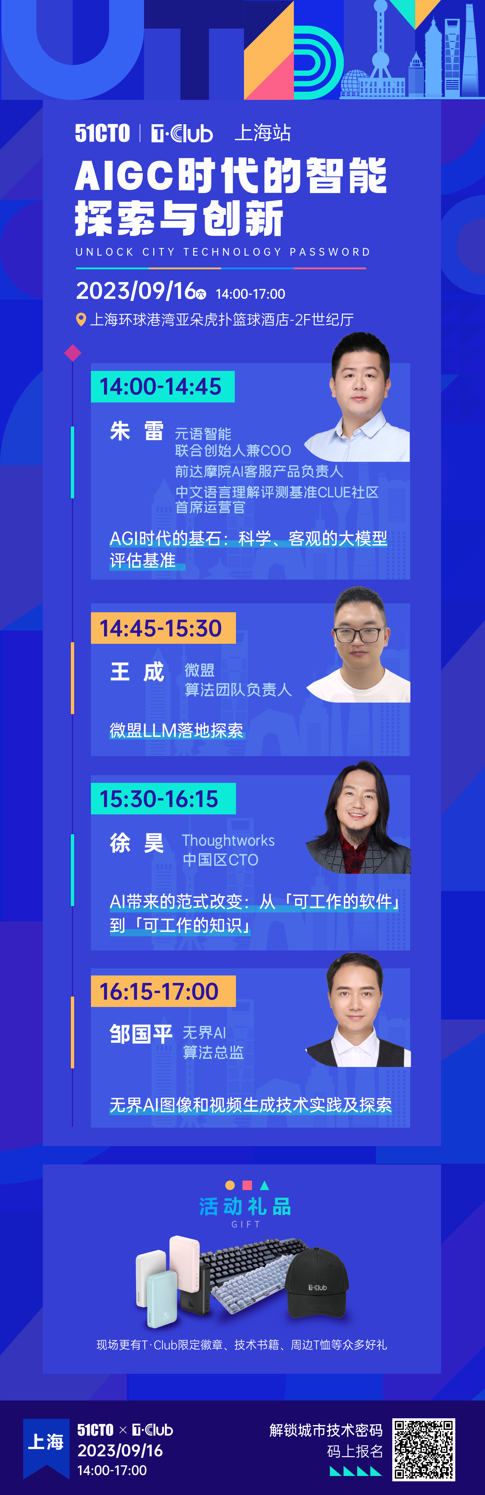线下沙龙丨AIGC时代的智能探索与创新-T·Club上海站-开源基础软件社区