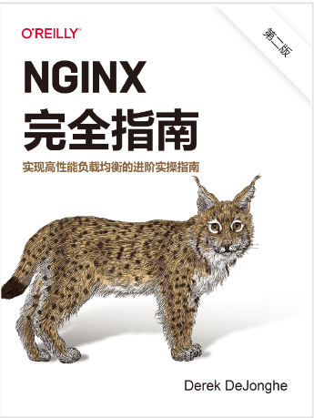 白皮书免费领取 ！《NGINX完全指南》助你开启NGINX技术之旅！-鸿蒙开发者社区