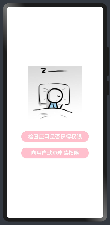 【木棉花】向用户动态申请授权-鸿蒙开发者社区