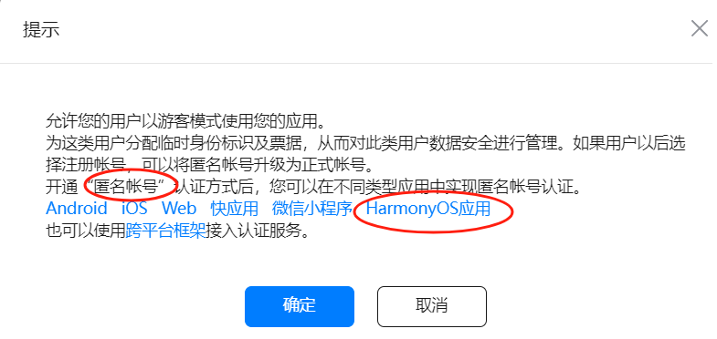 HarmonyOS/OpenHarmony原生应用开发-华为Serverless认证服务说明（二）-开源基础软件社区