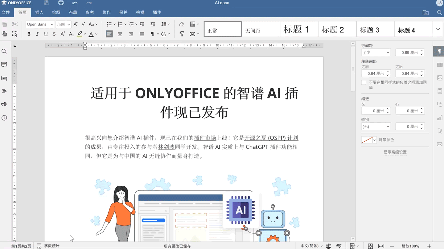 ONLYOFFICE 文档 7.5 现已发布：新增 PDF 编辑器、屏幕朗读器等功能-鸿蒙开发者社区