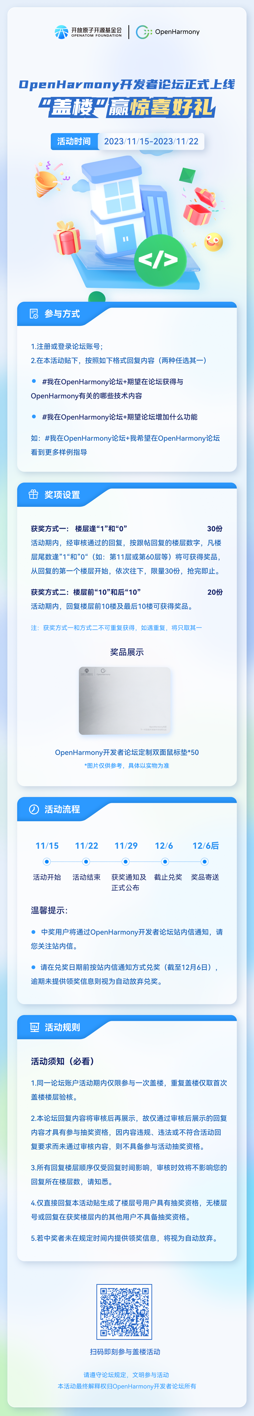 OpenHarmony开发者论坛正式上线，盖楼赢惊喜好礼~-鸿蒙开发者社区