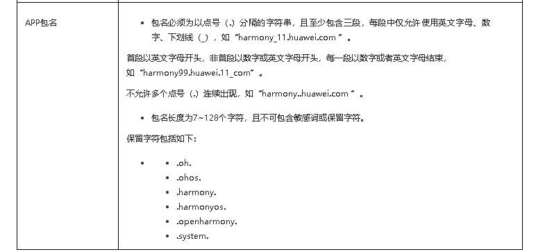 鸿蒙原生应用/元服务开发-AGC分发如何编译打包应用_应用软件_02