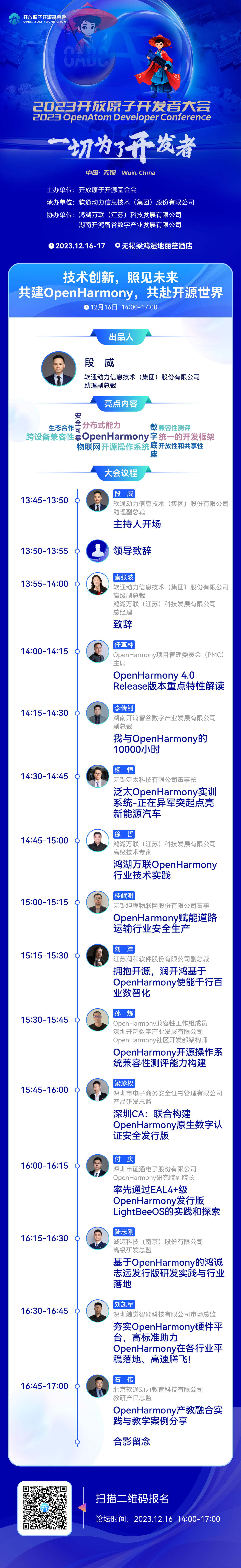 诚邀报名 ｜ 技术创新，照见未来----共建OpenHarmony，共赴开源世界-鸿蒙开发者社区