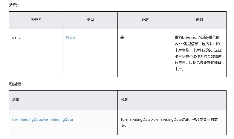 鸿蒙原生应用/元服务开发-Stage模型能力接口（十）上_提供方_02