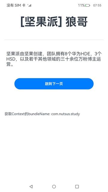 #星计划#自定义GlobalThis进行数据同步【坚果派-狼哥】-鸿蒙开发者社区