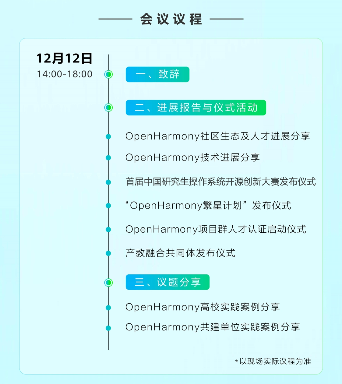 繁荣生态，人才先行︱首届OpenHarmony人才生态大会即将在上海召开-鸿蒙开发者社区
