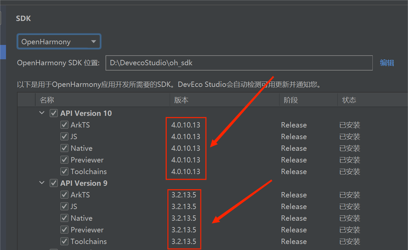 OpenHarmony Full SDK的安装-鸿蒙开发者社区