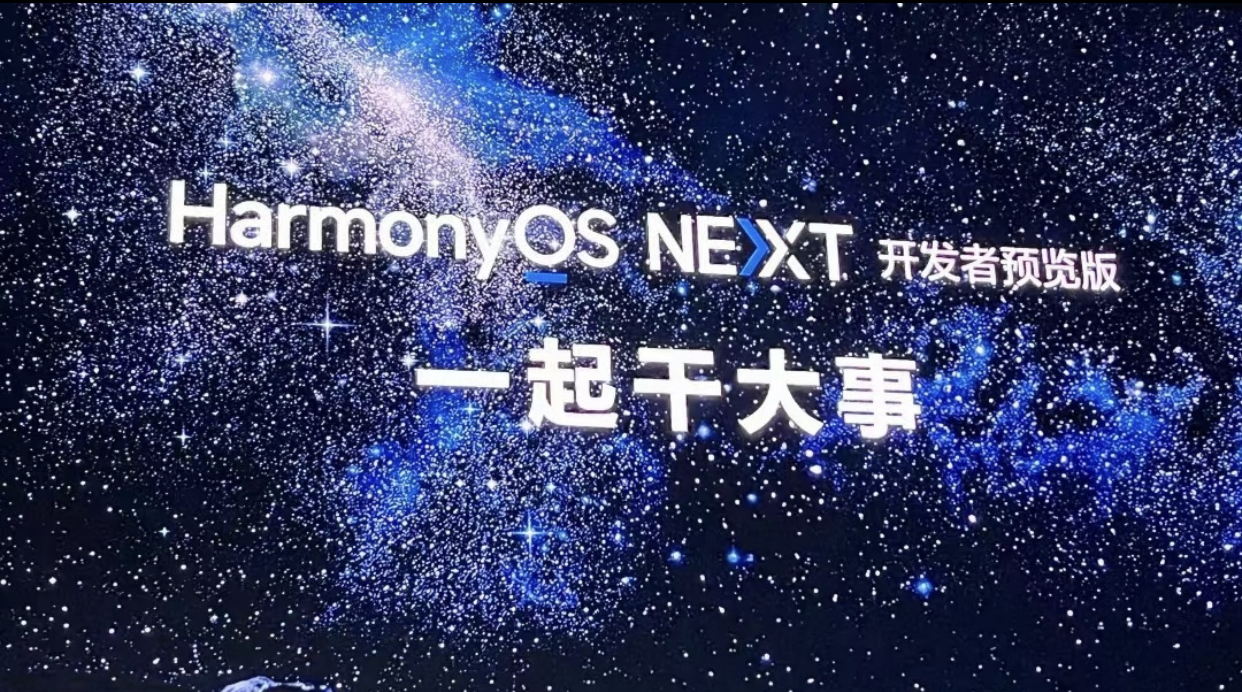 HarmonyOS NEXT鸿蒙星河版面向开发者开放申请，你怎么看？-鸿蒙开发者社区