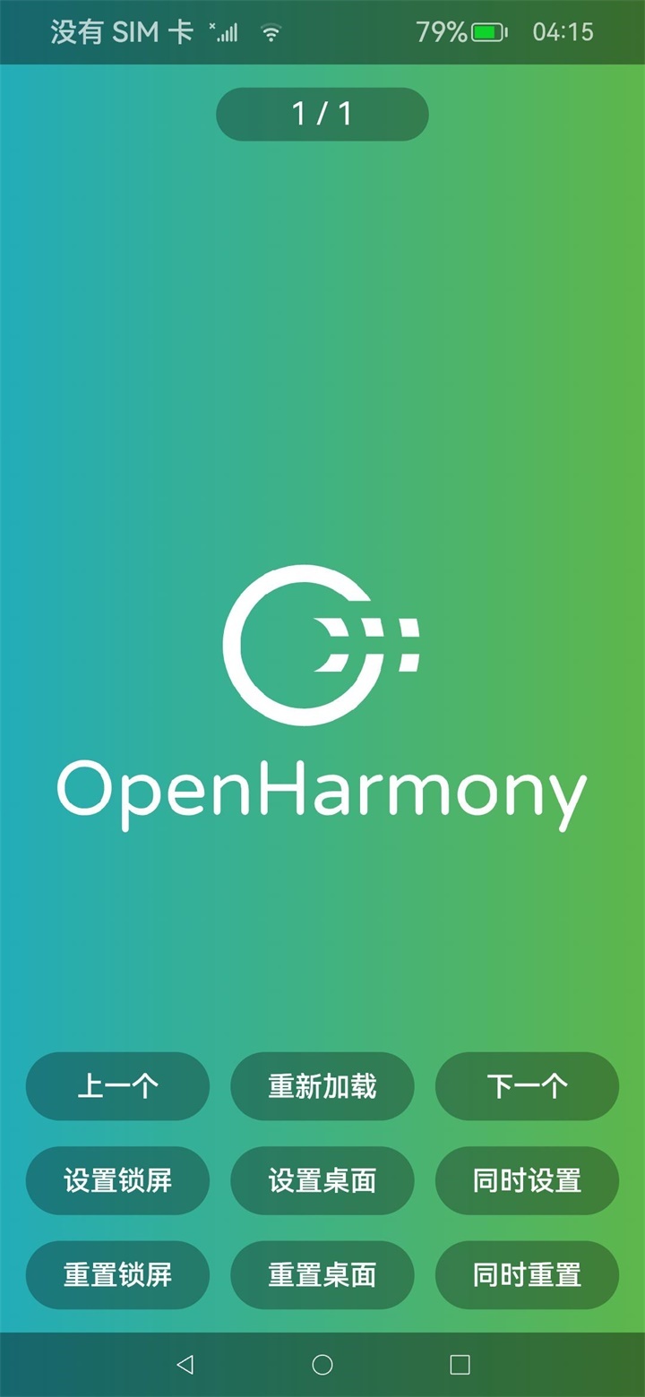 OpenHarmony4.0壁纸设置应用整合包和安装教程-鸿蒙开发者社区