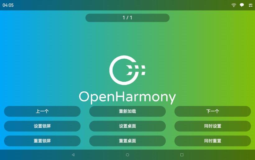 OpenHarmony4.0壁纸设置应用整合包和安装教程-鸿蒙开发者社区