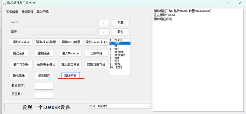 对OpenHarmony标准系统开发板DAYU200 进行设备擦除-鸿蒙开发者社区