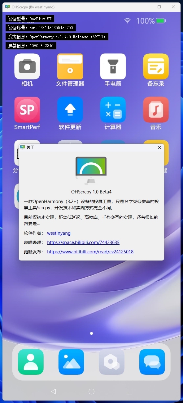 OpenHarmony投屏工具OHScrcpy Beta4发布，适配API11，支持模拟输入文本-鸿蒙开发者社区