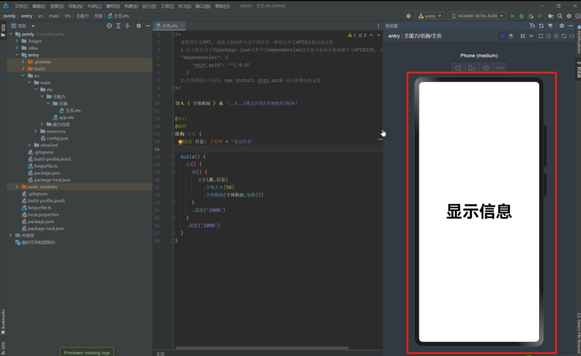 可以使用中文开发鸿蒙APP啦, 中文代码实现喜马拉雅APP主页示例-鸿蒙开发者社区