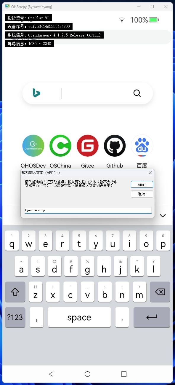 OpenHarmony投屏工具OHScrcpy Beta4发布，适配API11，支持模拟输入文本-鸿蒙开发者社区