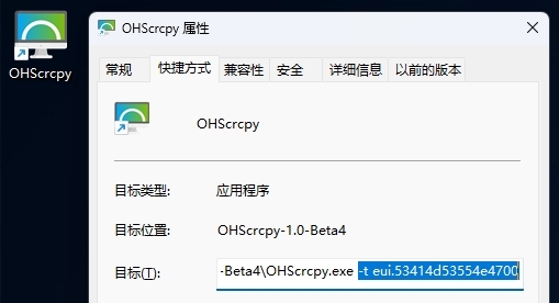 OpenHarmony投屏工具OHScrcpy Beta4发布，适配API11，支持模拟输入文本-鸿蒙开发者社区