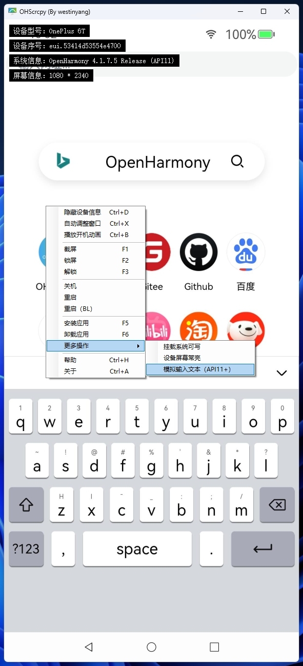 OpenHarmony投屏工具OHScrcpy Beta4发布，适配API11，支持模拟输入文本-鸿蒙开发者社区