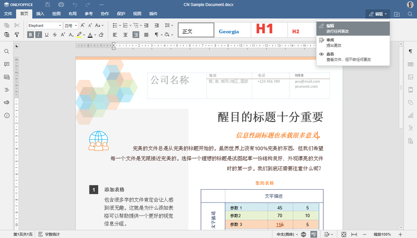 ONLYOFFICE 文档 8.1 现已发布：功能全面的 PDF 编辑器、幻灯片版式、优化电子表格的协作等等-鸿蒙开发者社区