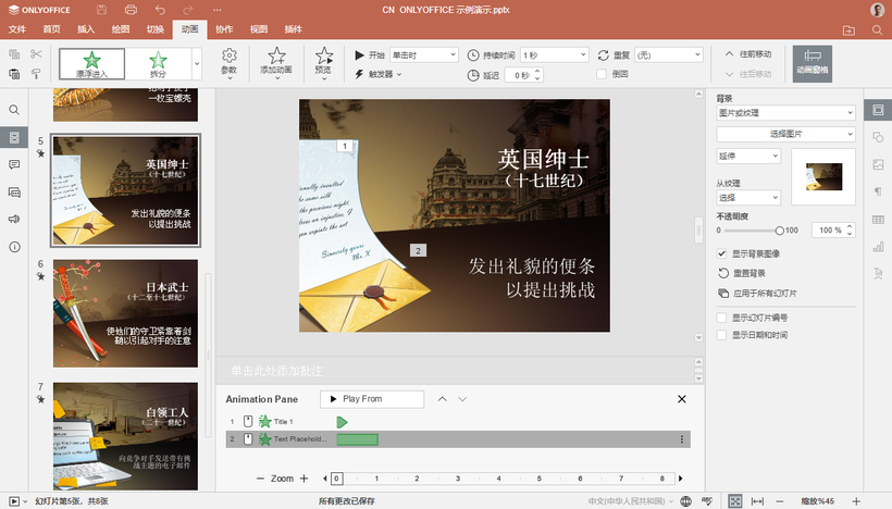 ONLYOFFICE 文档 8.1 现已发布：功能全面的 PDF 编辑器、幻灯片版式、优化电子表格的协作等等-鸿蒙开发者社区