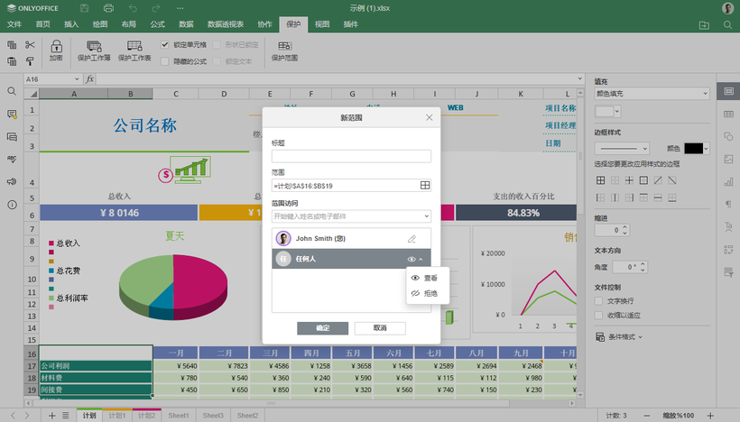 ONLYOFFICE 文档 8.1 现已发布：功能全面的 PDF 编辑器、幻灯片版式、优化电子表格的协作等等-鸿蒙开发者社区