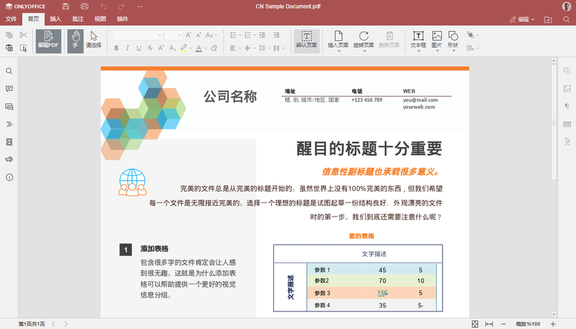 ONLYOFFICE 文档 8.1 现已发布：功能全面的 PDF 编辑器、幻灯片版式、优化电子表格的协作等等-鸿蒙开发者社区