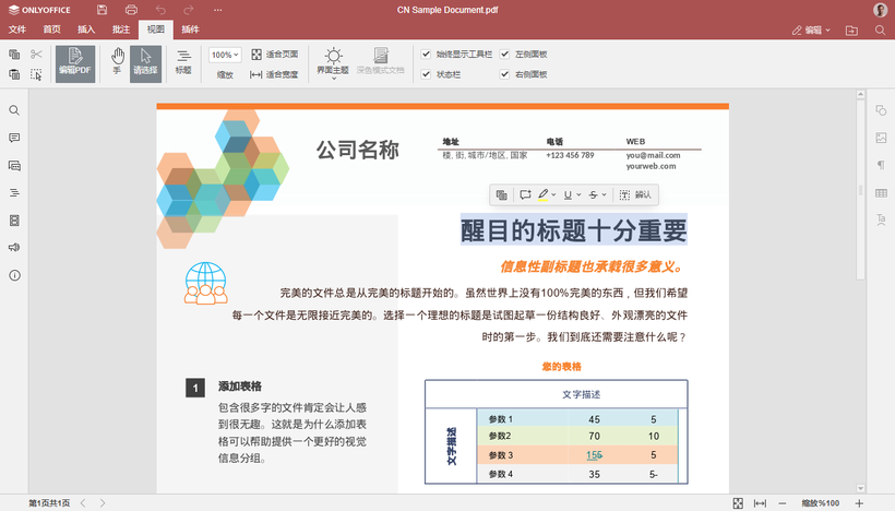 ONLYOFFICE 文档 8.1 现已发布：功能全面的 PDF 编辑器、幻灯片版式、优化电子表格的协作等等-鸿蒙开发者社区