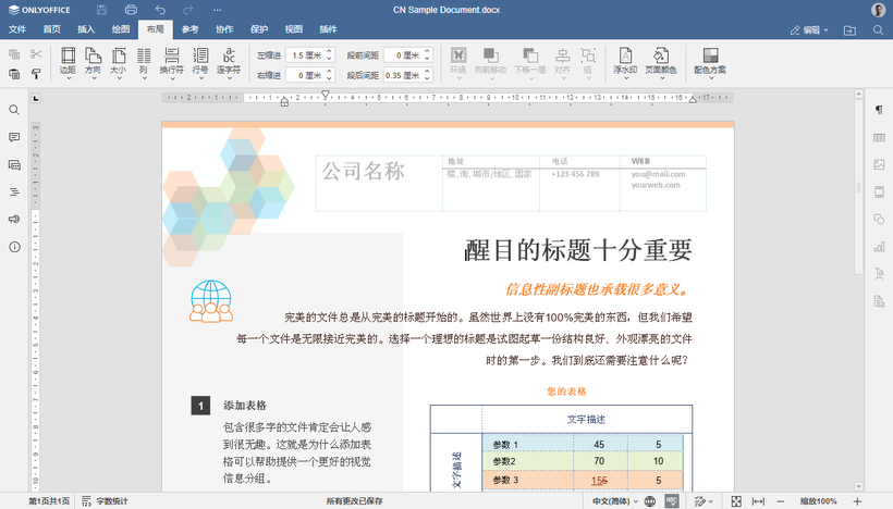 ONLYOFFICE 文档 8.1 现已发布：功能全面的 PDF 编辑器、幻灯片版式、优化电子表格的协作等等-鸿蒙开发者社区