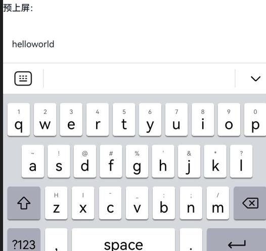 OpenHarmony系统应用之输入法预上屏使用介绍-鸿蒙开发者社区