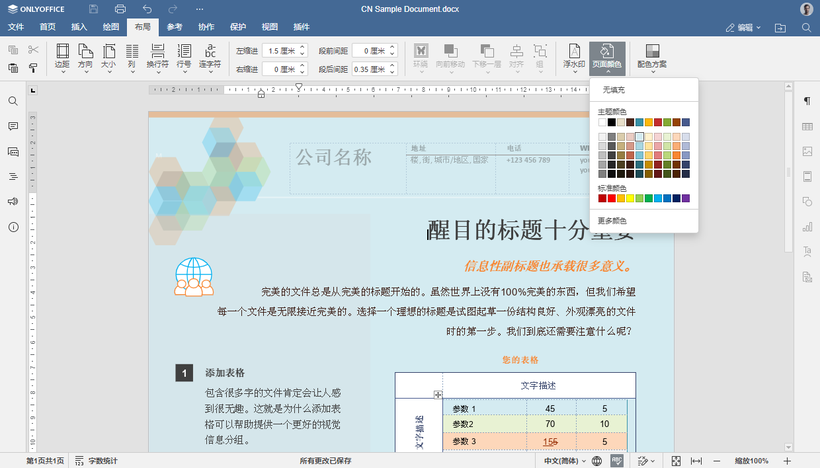 ONLYOFFICE 文档 8.1 现已发布：功能全面的 PDF 编辑器、幻灯片版式、优化电子表格的协作等等-鸿蒙开发者社区