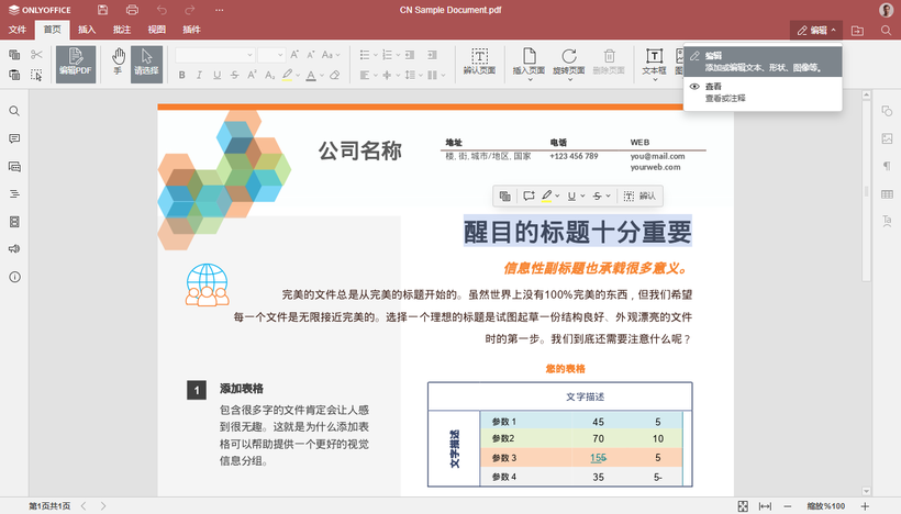 ONLYOFFICE 文档 8.1 现已发布：功能全面的 PDF 编辑器、幻灯片版式、优化电子表格的协作等等-鸿蒙开发者社区