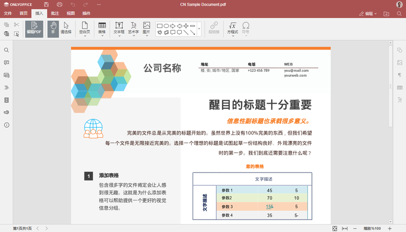 ONLYOFFICE 文档 8.1 现已发布：功能全面的 PDF 编辑器、幻灯片版式、优化电子表格的协作等等-鸿蒙开发者社区