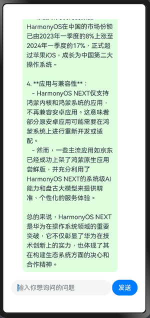 #HarmonyOS NEXT体验官#聊天UI效果与简单AI接口调用-鸿蒙开发者社区